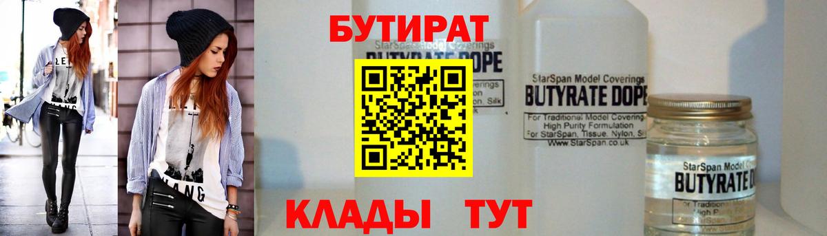 БУТИРАТ оксана Тамбов