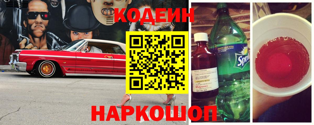 Кодеин Purple Drank  Кодеин Purple Drank  Тамбов  Вход с VPN 