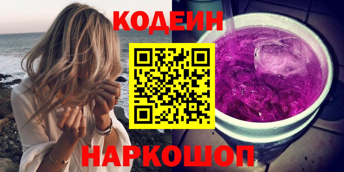 Кодеин напиток Lean (лин) Тамбов