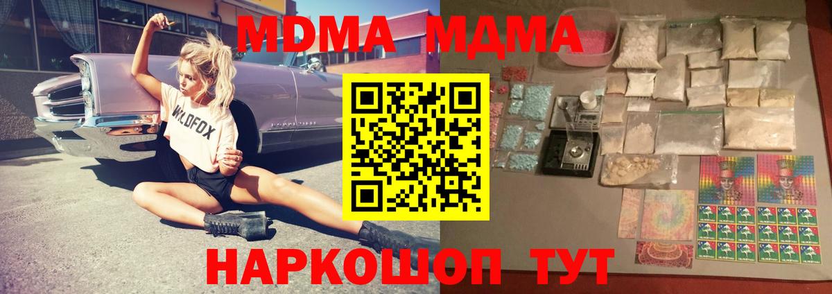 МДМА Molly  Вход с VPN  Тамбов 