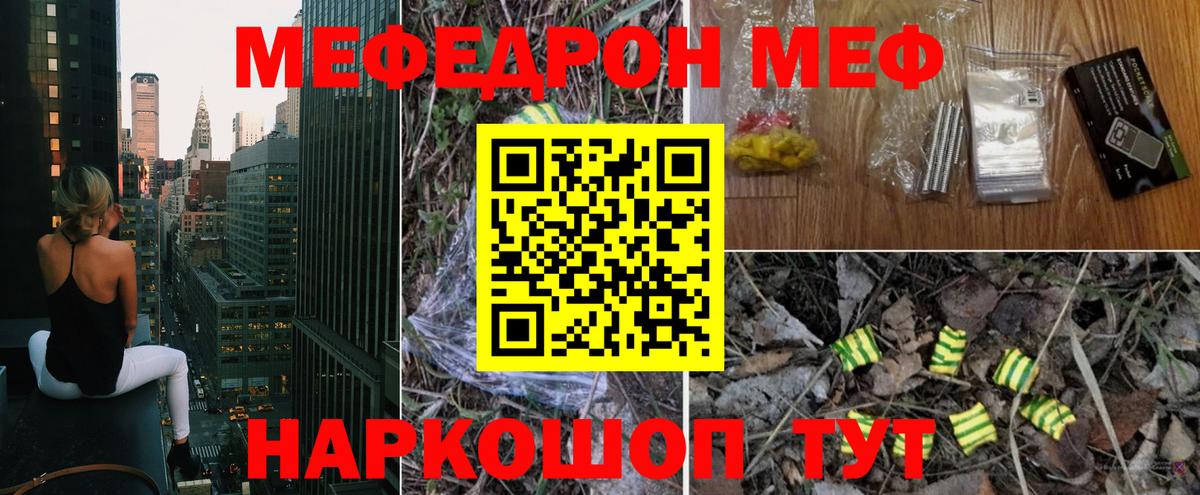 Меф  Тамбов