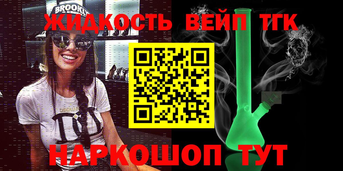 Дистиллят ТГК вейп  Вход с VPN  Тамбов 